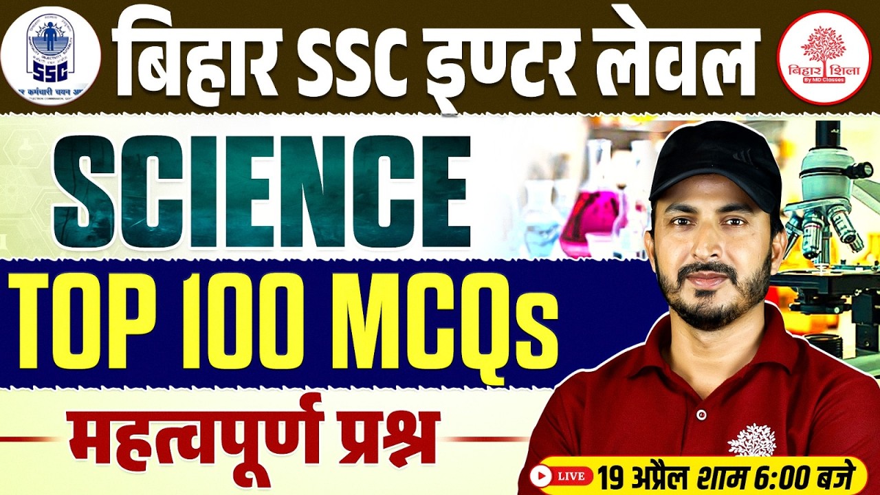 BSSC INTER LEVEL SCIENCE MARATHON 2026 | BSSC SCIENCE CLASSES 2026 | BSSC SCIENCE MARATHON CLASS