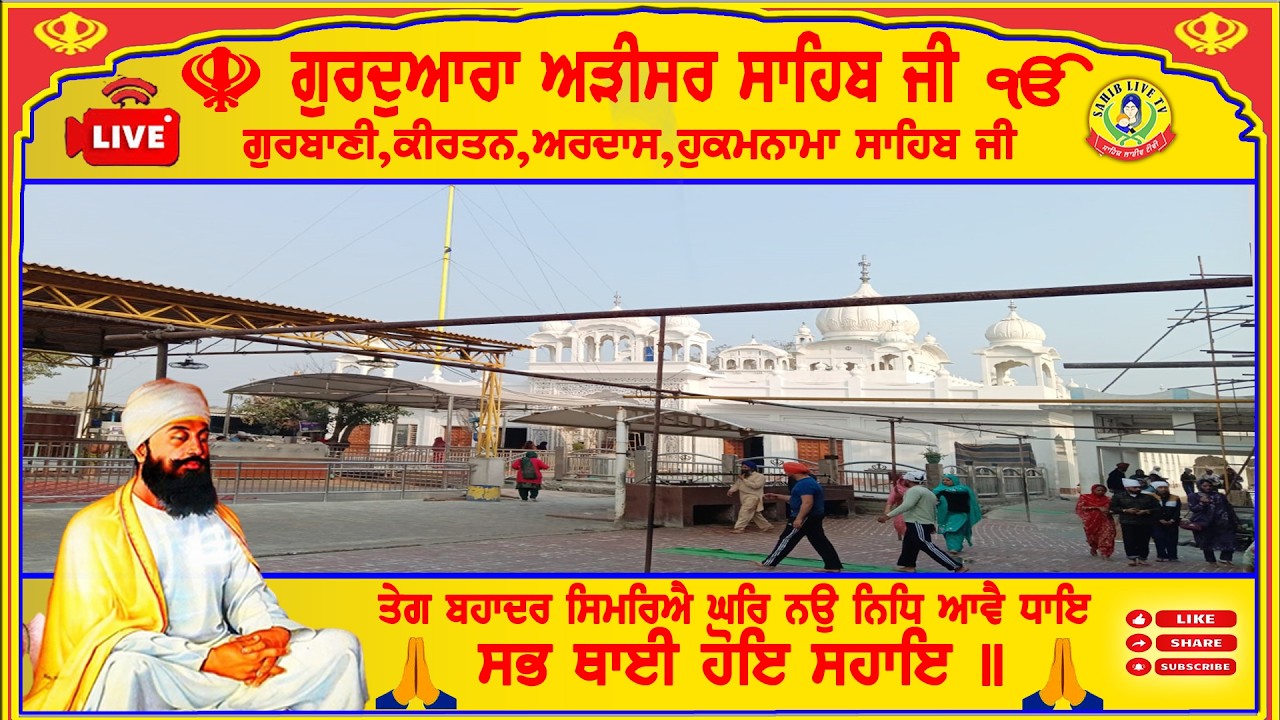 🔴 LIVE Adisar Sahib॥ 26-02-26 ॥ Akhandpath Sahib॥ Bhai Gurpreet Singh G -Kirtan Bhai Gurwinder Singh