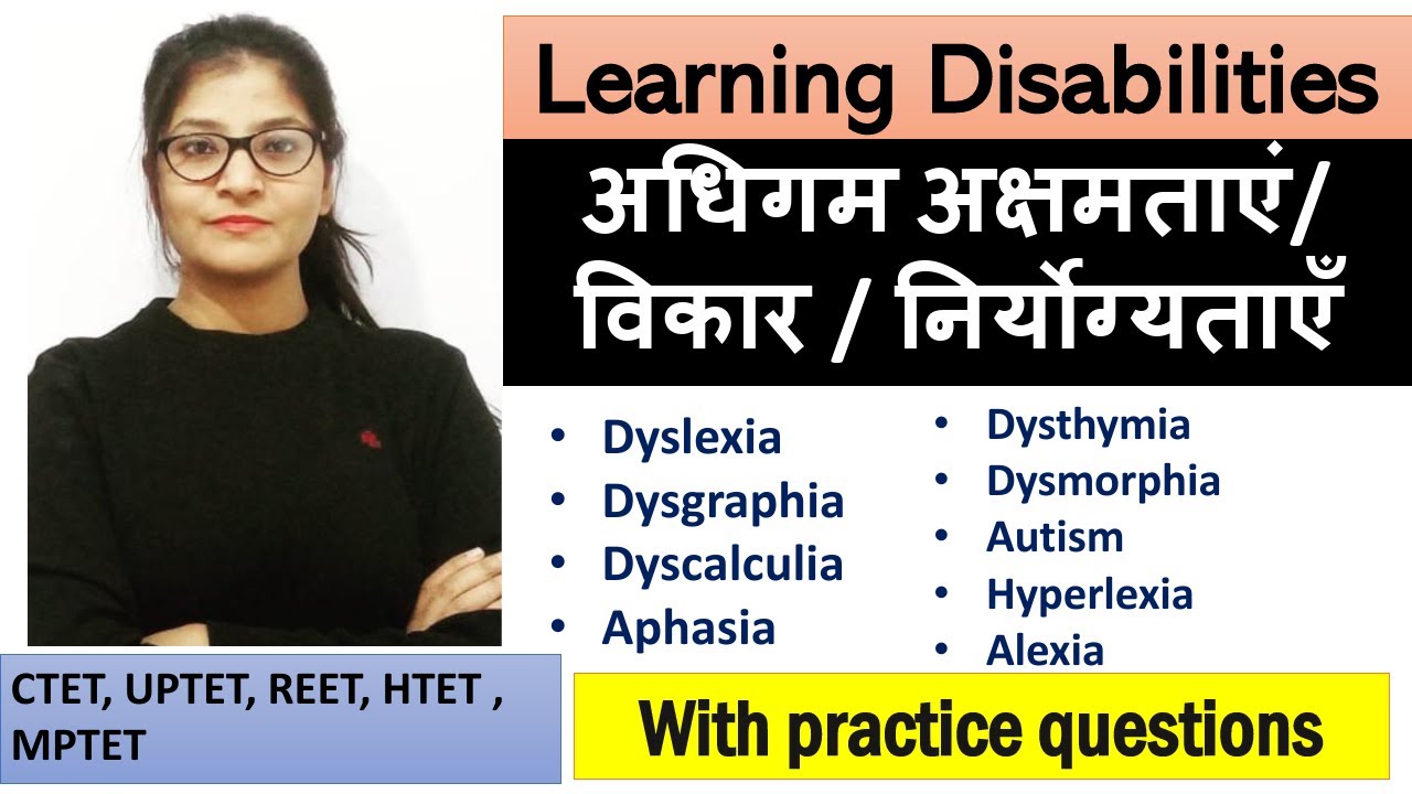 अधिगम अक्षमताएं|| learning Disabilities|| dyslexia, dysgraphia, dyscalculia, dysmorphia, aphasia