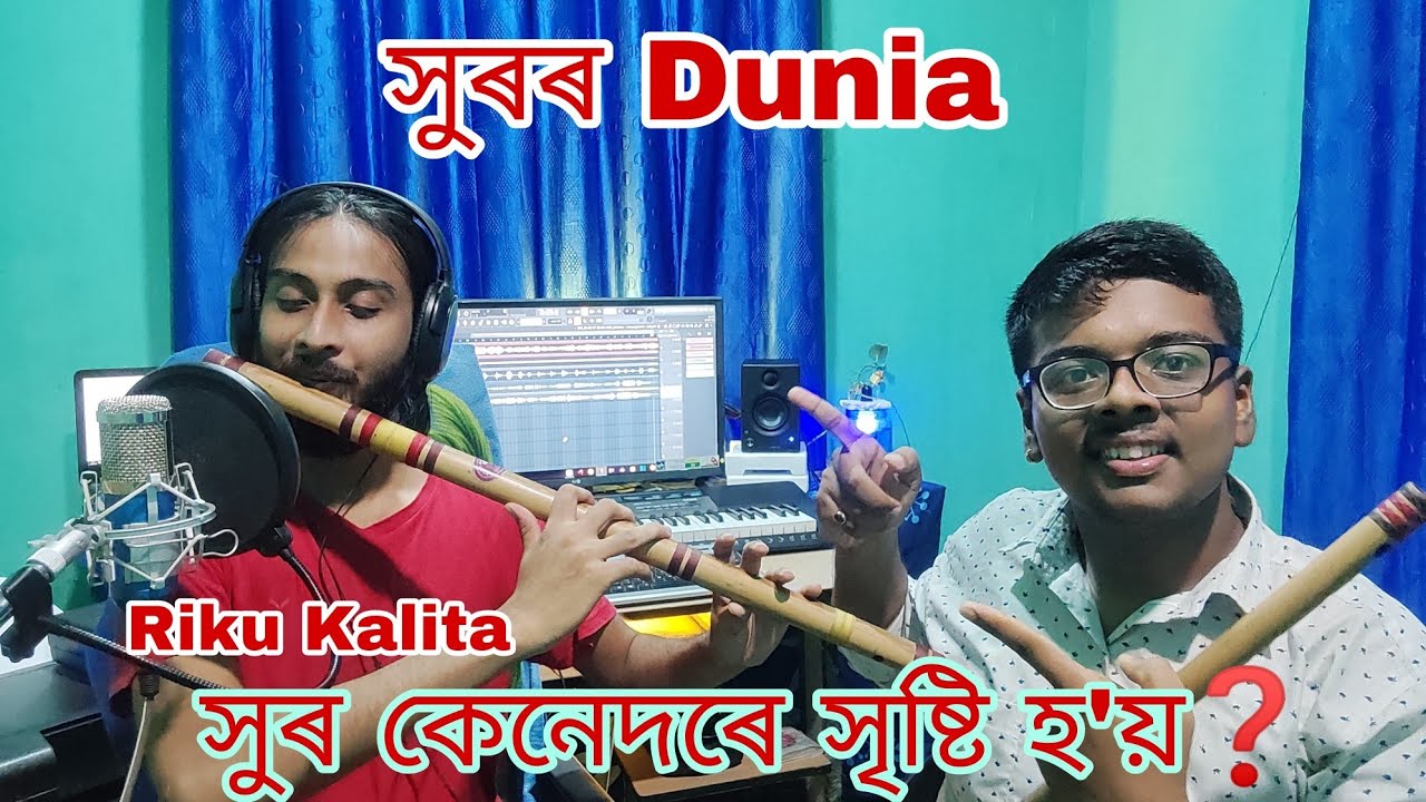 সুৰ কেনেদৰে সৃষ্টি হয় ? // Rituraj Life And Vlogs // Rituraj Mudai // Riku Kalita // Music