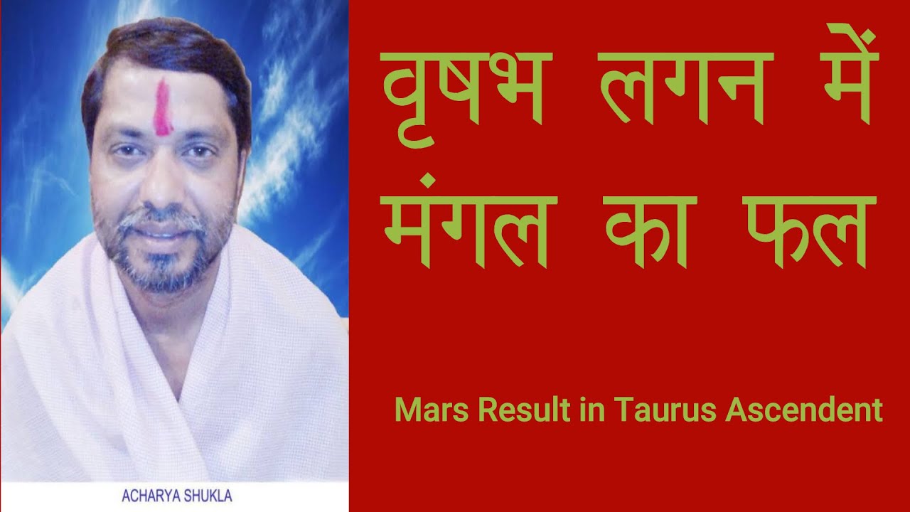 बृषभ लग्न के 12 भाव में मंगल का फल, vrishabha lagna me mangal ka fal, Mars transit in Taurus