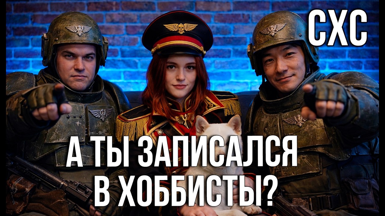 СХС №72.  Красим крыс и говорим за жизнь)