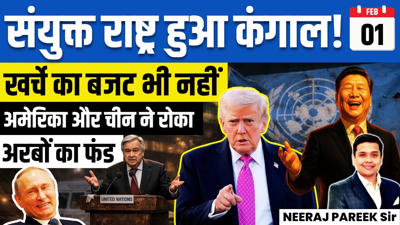 UN on Brink of Financial Collapse: Trump, Unpaid Dues & Global Fallout Explained | Neeraj Pareek