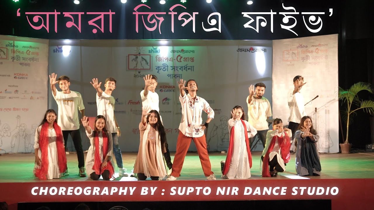 ‘আমরা জিপিএ ফাইভ’ I শিখো–প্রথম আলো জিপিএ-৫ প্রাপ্ত কৃতী সংবর্ধনা ২০২৫ I থিম সং I Supto Nir