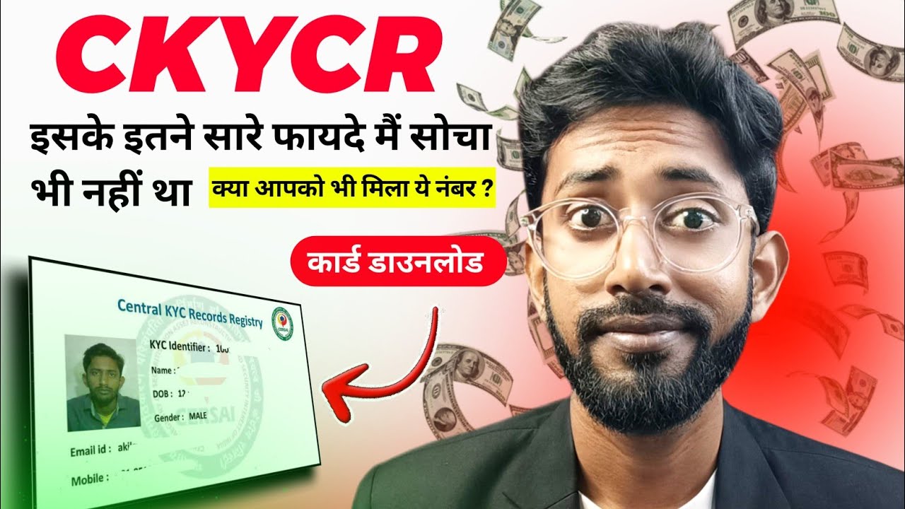 CKYCR Number Kya Hai ? , CKYC Card Download , Ckyc Certificate Download , CKYCR 