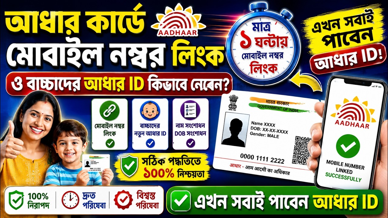 Aadhaar Mobile No Link Id | Aadhaar Ucl Bypass Id | Aadhar Card Me Mobile No Link Kaise Kare | UCL🇮🇳