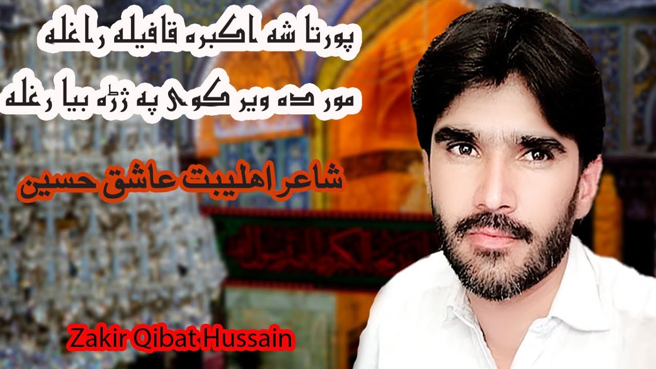 Zakir qibat Hussain Pashto ;;; New Noha  2022