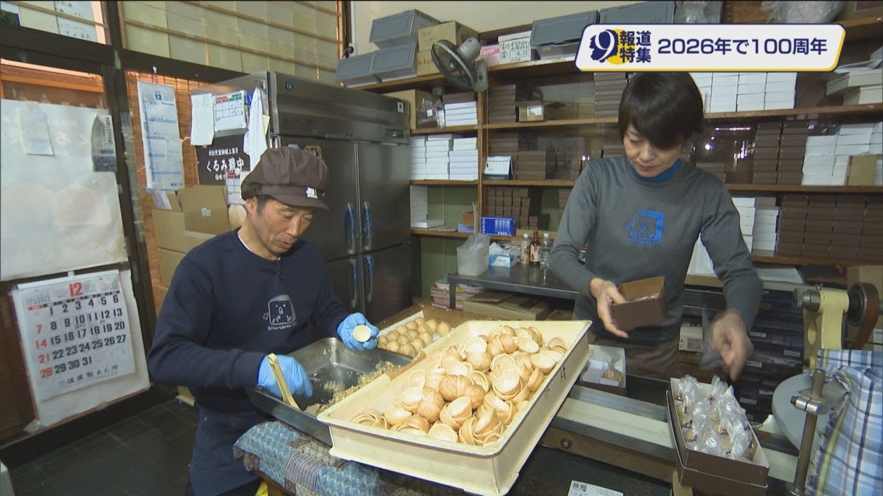 【新春特集】ことし１００周年　塩原温泉の老舗和菓子店「榮太楼」