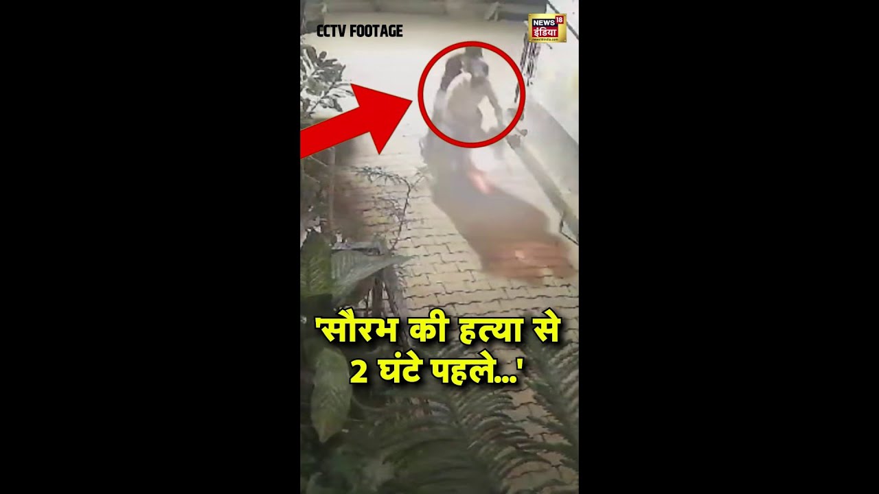 Murder Murder Case : हत्या से 2 घंटे पहले दोस्त पंकज के साथ दिखा सौरभ! #MuskanRastogi #SahilShukla
