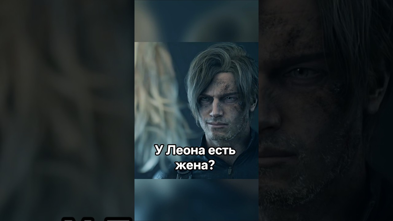Resident evil Requiem: кто жена Леона? #residentevilrequiem #residentevil9 #game #leonkennedy