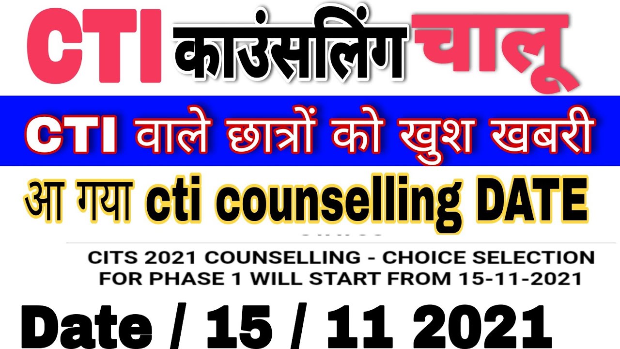 cti counselling 2021 cits counselling process 2021 cti admission cti counselling 2021 nsti 2021