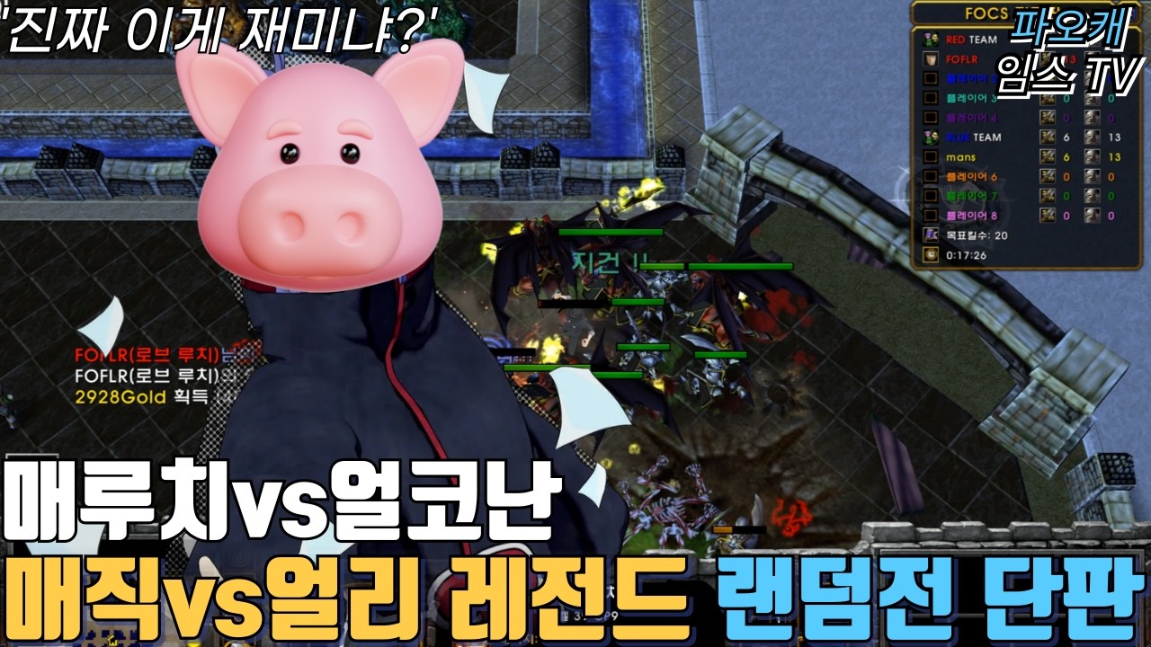 파오캐 매직vs얼리 단판 중계 '레전드 경기력 ㅋㅋ이게 재미지'