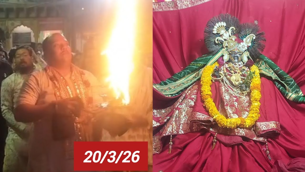 20-3-26 | શ્રી યમુનાજીના મંગળા આરતી ના દર્શન | श्री Yamunaji की Mangala Arti आनंद लें
