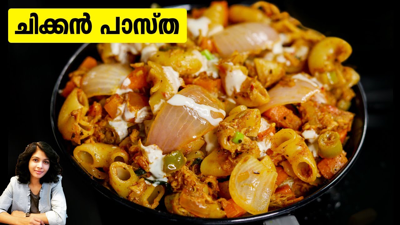 ചിക്കൻ പാസ്ത | Easy chicken pasta recipe in Malayalam.