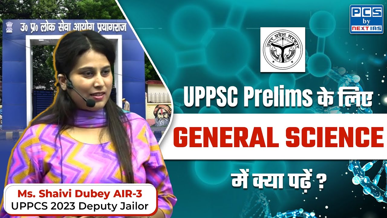 UPPCS Prelims के लिए General Science में क्या पढ़े? | UPPSC Prelims 2024 | PCS by NEXT IAS #pcs