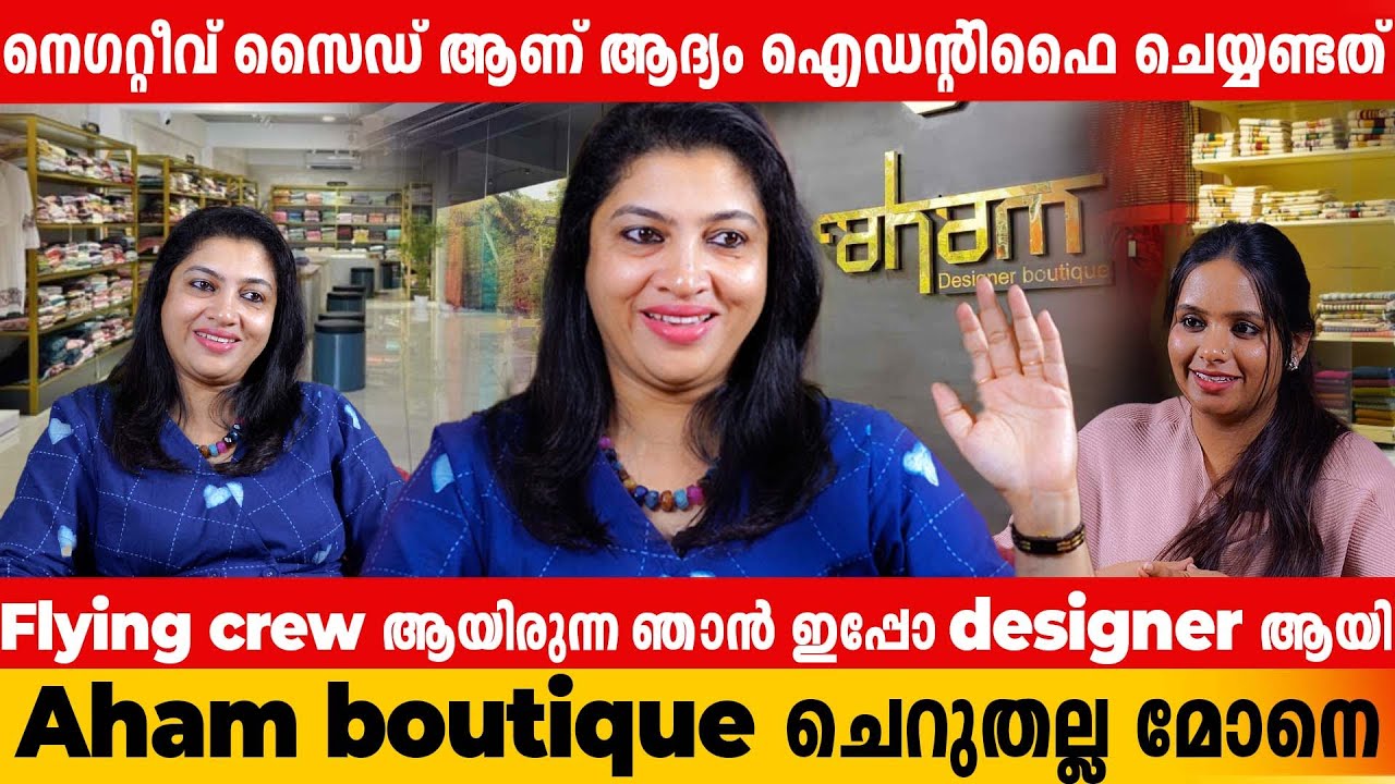 ചെറുതായി തുടങ്ങി അത് മൂന്ന് സ്റ്റോർ ആക്കി മാറ്റിയ women enterpernur | Aham boutique