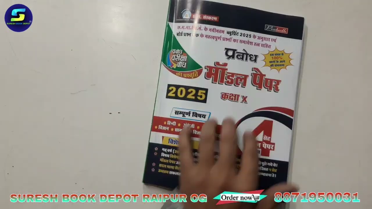 Prabodh Model Paper Class 10th 2025 | Hindi medium #prabodh #model #paper #cgboard
