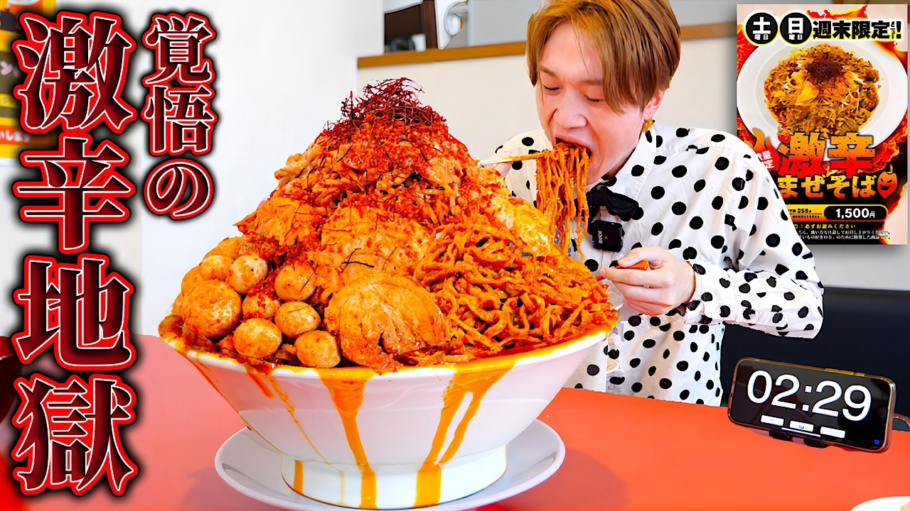 【大食い】次の日は地獄確約…。激辛マニアの店主が作る“激辛二郎系まぜそば“限界盛りに挑戦した結果…。【大胃王】【ボディブロー】