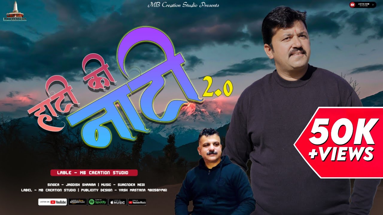 Haati Ki Naati 2.0 | Jagdish Sharma Khadrai | 2022 Pahari Song