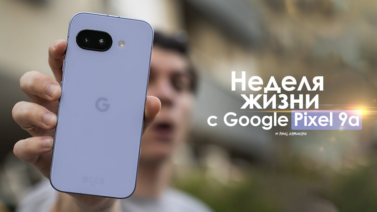 НЕДЕЛЯ с Pixel 9a &mdash; неужели Google снова ОШИБЛИСЬ? | ЧЕСТНЫЙ ОТЗЫВ