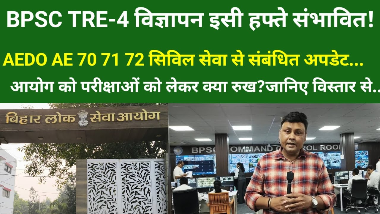 BPSC TRE-4 NOTIFICATION expected this week! Updates related to AEDO AE 70 71 72 Civil Services....
