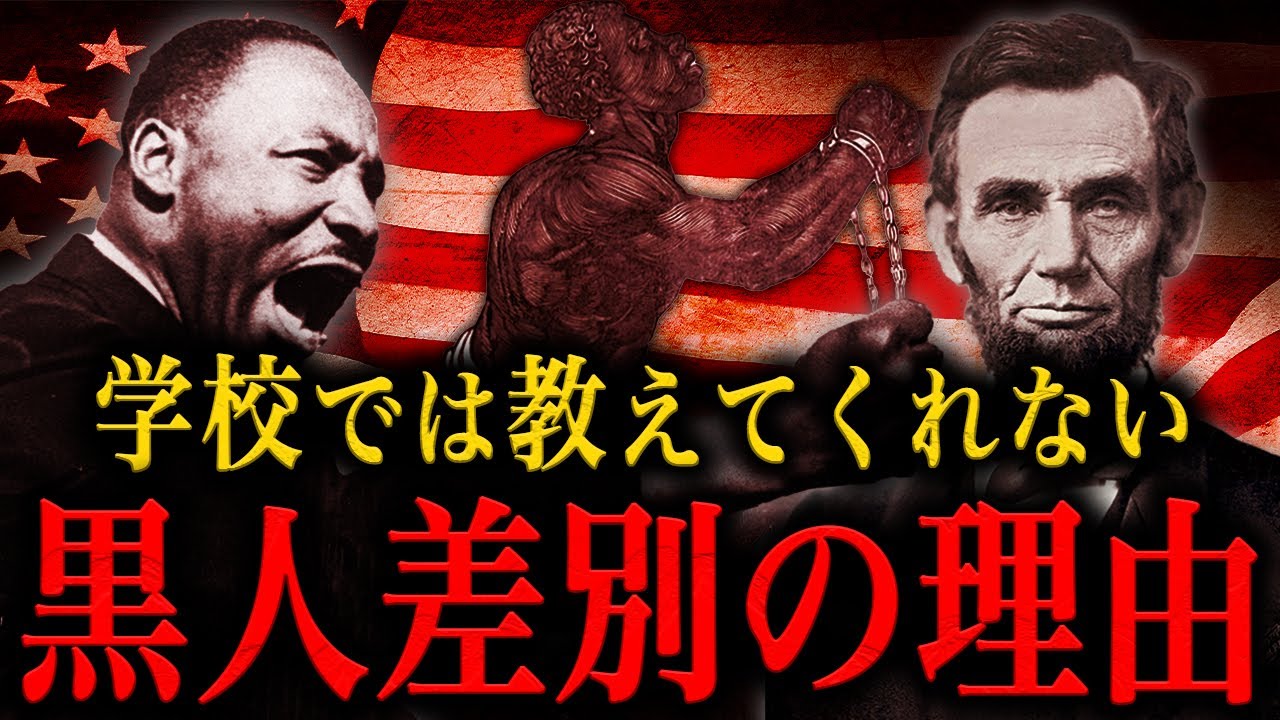 【残酷な歴史】10分でわかる『黒人差別』の歴史