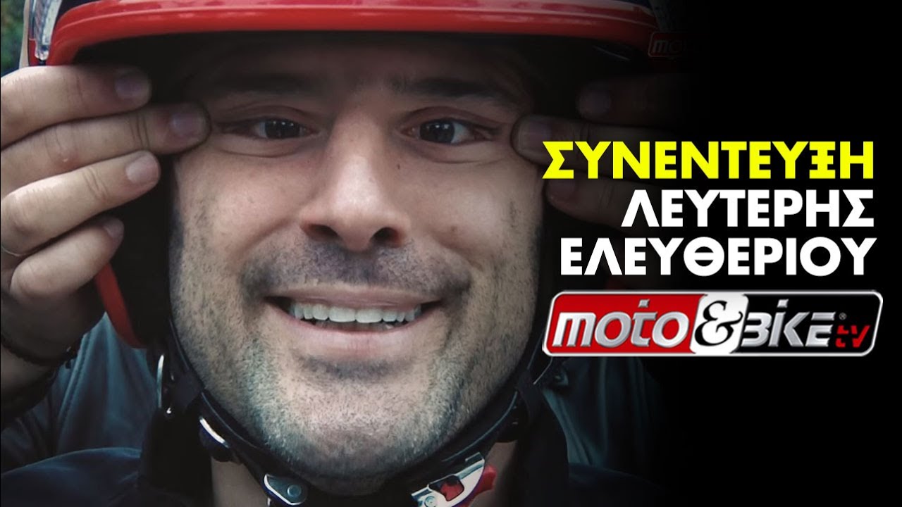 Λευτέρης Ελευθερίου και Suzuki Burgman 650 & 400