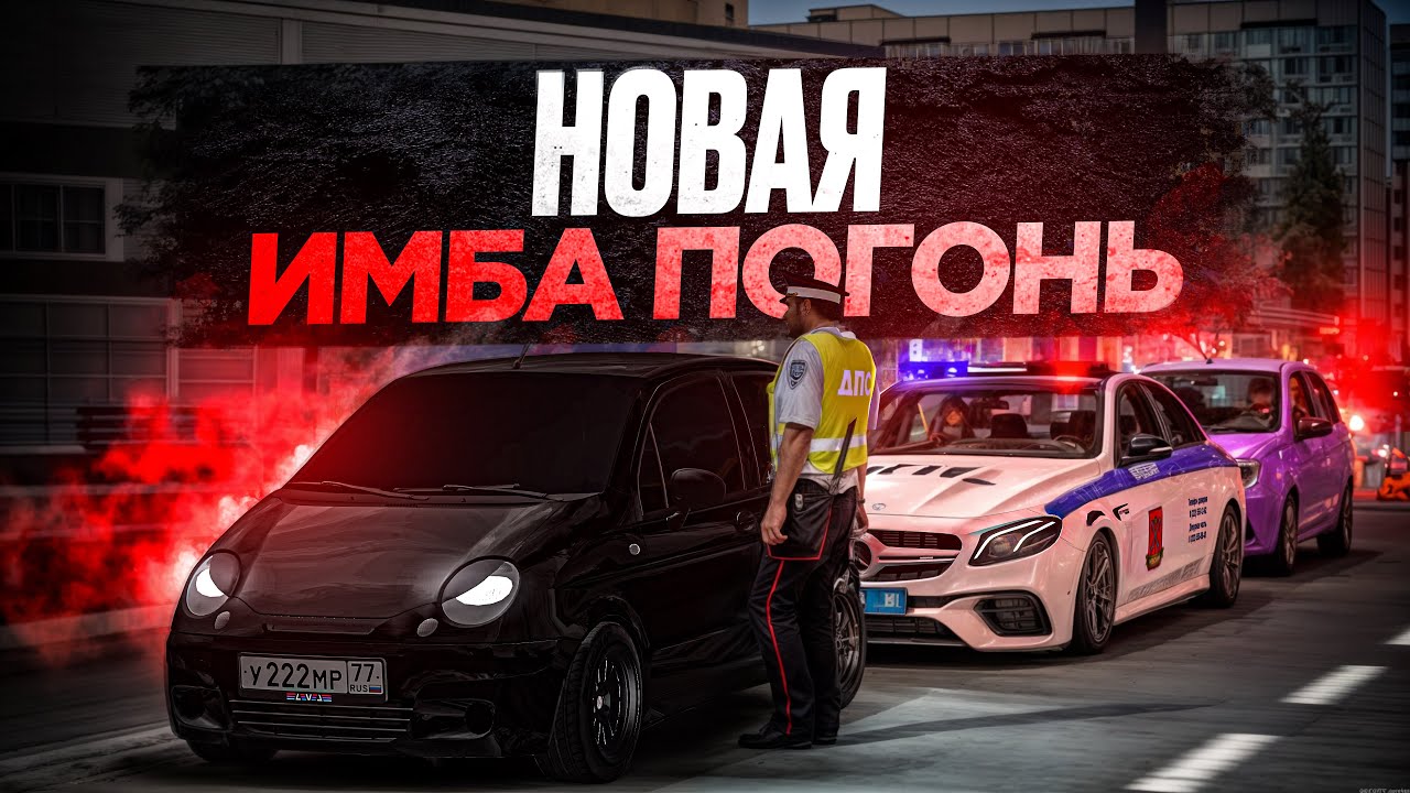 😱 ЛУЧШИЙ УХОД ОТ ПОЛИЦИИ НА ТУРБО-МАТИЗЕ 300 СИЛ в МТА ПРОВИНЦИИ