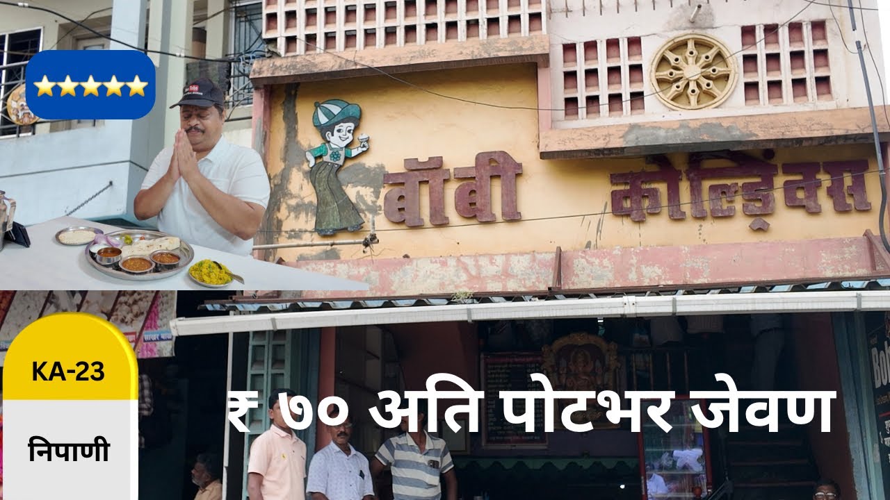 Bobby Hotel | Tummy Full Thali | ₹ 70 | Nipani 