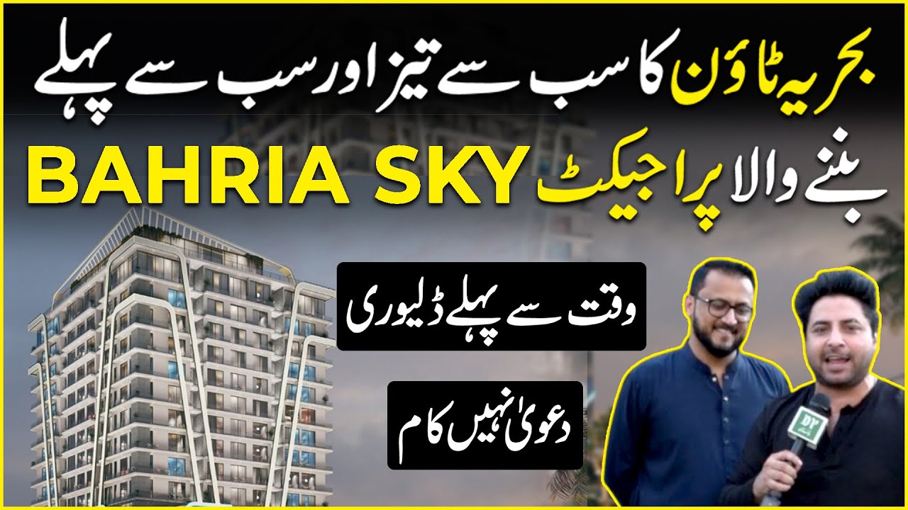 Великолепный проект компании OZ Developers &laquo;Bahariya Sky&raquo; близок к завершению | Daily Pakistan | ...
