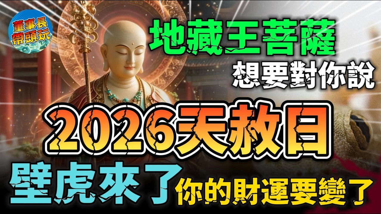 【2026天赦日】家裡突然出現壁虎，是守財還是警告？一招看懂你家運勢在變？
