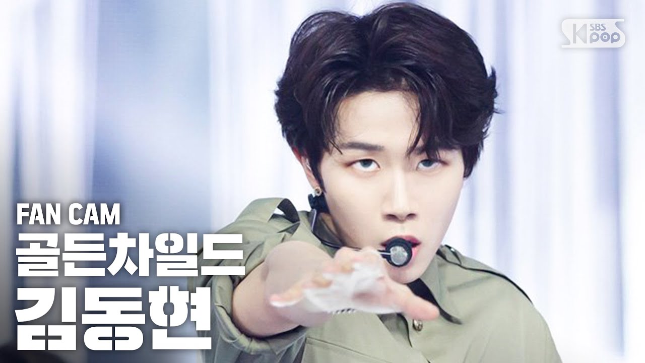 [안방1열 직캠4K] 골든차일드 김동현 'ONE(Lucid Dream)' (Golden Child DONG HYUN FanCam)│@SBS Inkigayo_2020.6.28