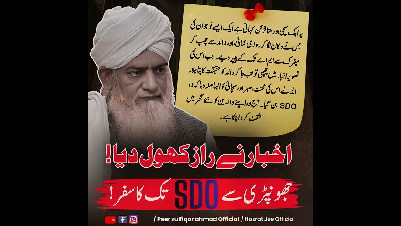 ایک غریب بندے کی کہانی والد سے چھپ کر امتحان، بن گیا SDO
