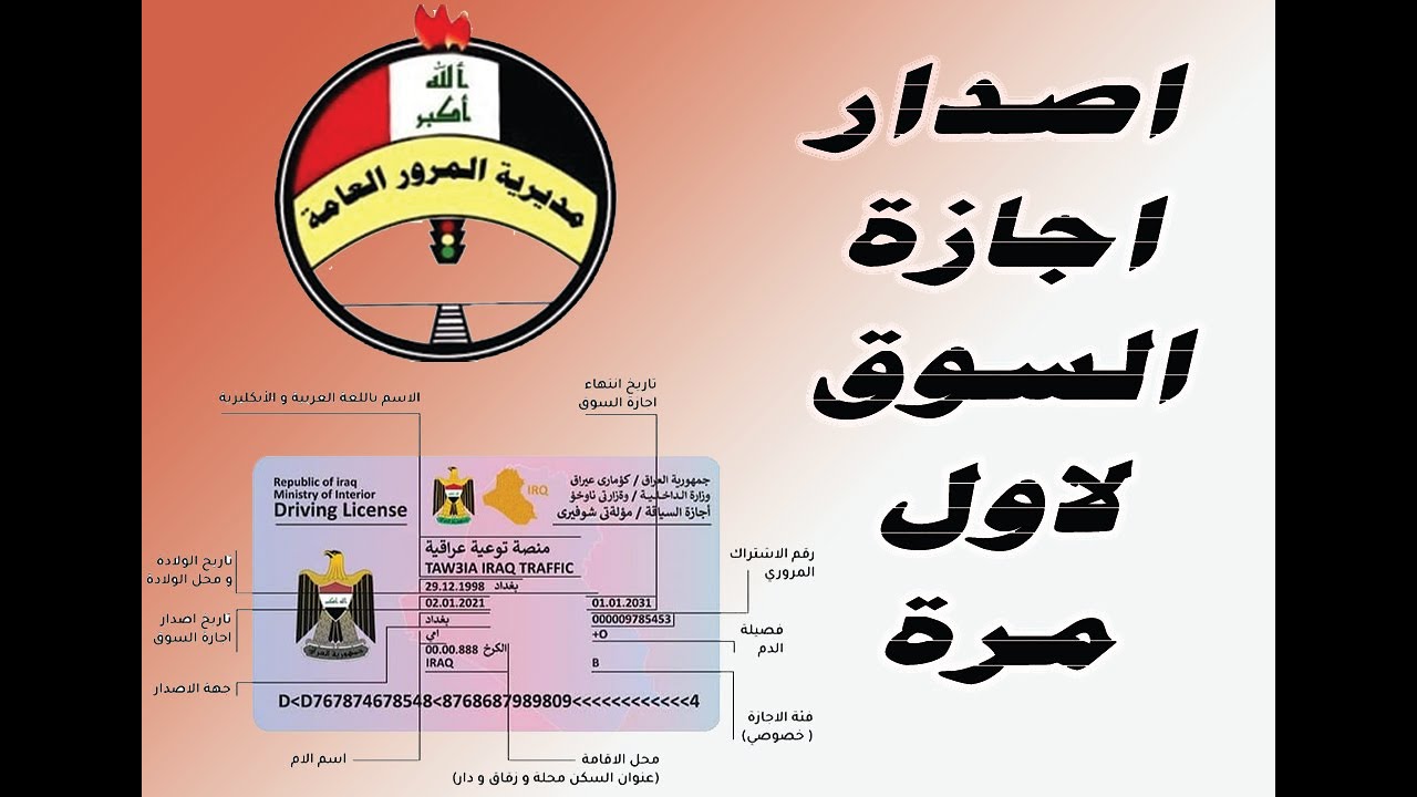 اصدار اجازة السوق لأول مرة..كيفية اصدار اجازه السوق في العراق الخطوات بالتفصيل..