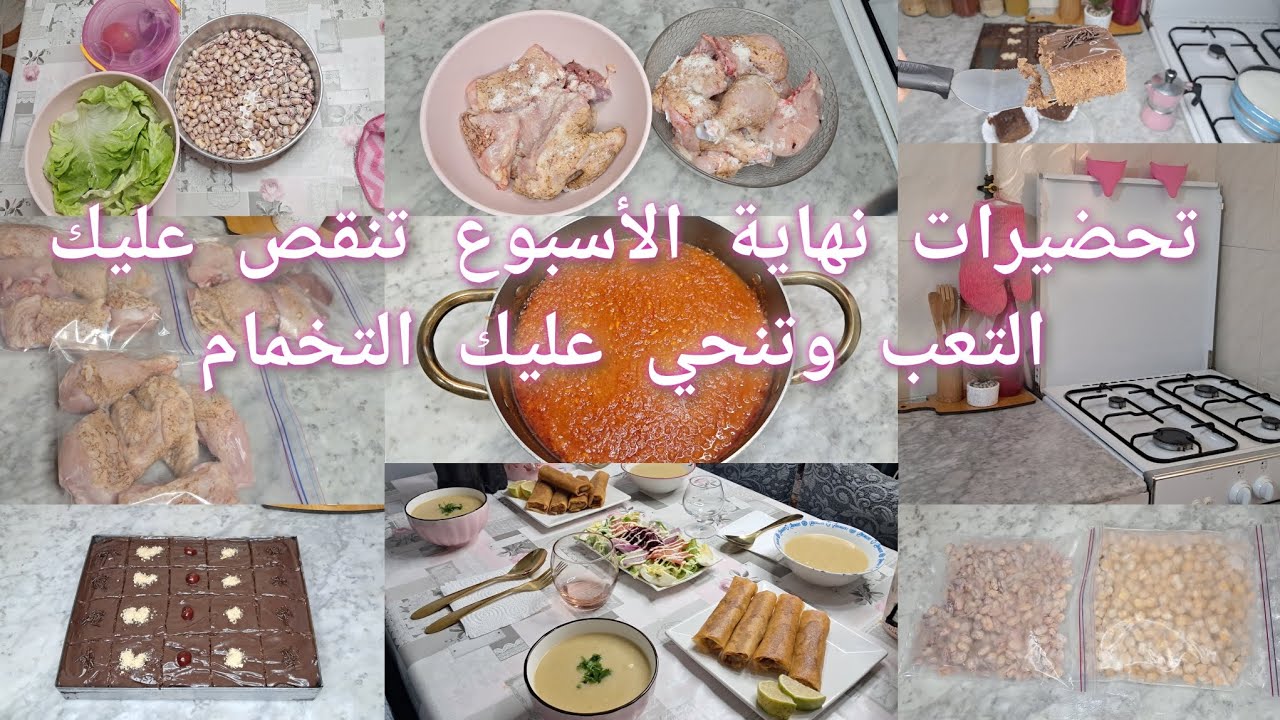 للمرأة العاملة⛔️وحتى الماكثة في البيت✅️تحضيرات مهمة💥تنقص عليك التعب والوقاف في الكوزينة💯