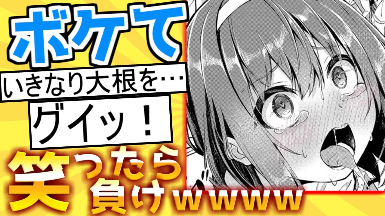 【厳選】殿堂入り「ボケて」が面白すぎて腹筋がやばいｗｗｗ【boketeゆっくり解説】#49