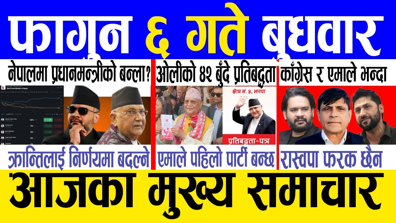Today news 🔴 nepali news | aaja ka mukhya samachar, nepali samachar live | Fagun 6 gate 2082.