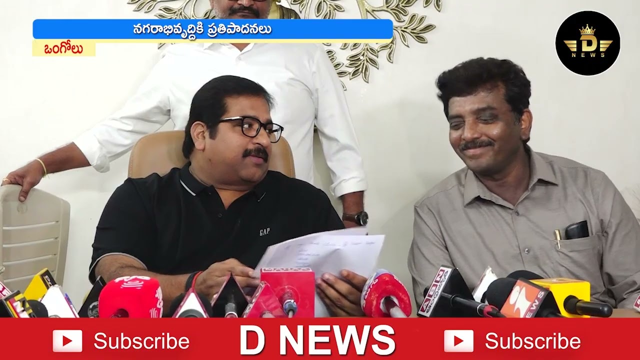 09-12-2025 |2.00 PM |D NEWS ONGOLE