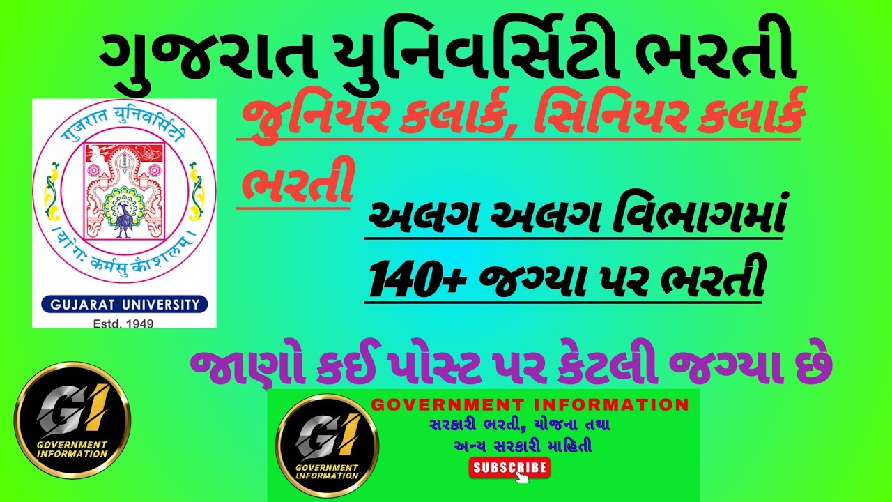 Gjarat University Clerk Bharti 2026 | Gujarat UniversityJunior Clerk 2025 | Junior Clerk Bharti 2026