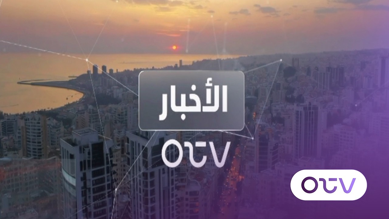 النشرة الليلية ليوم الثلاثاء 17 آذار 2026