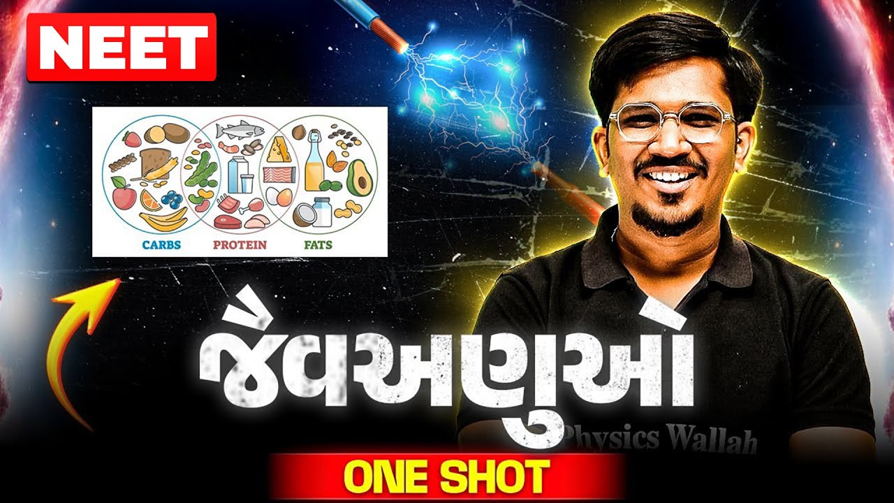 જૈવઅણુઓ | Biomolecules in One Shot | COMPLETE ZOOLOGY | NEET 2025