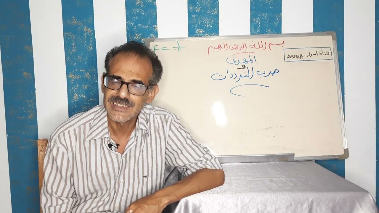 المهدى وسلاح الترددات