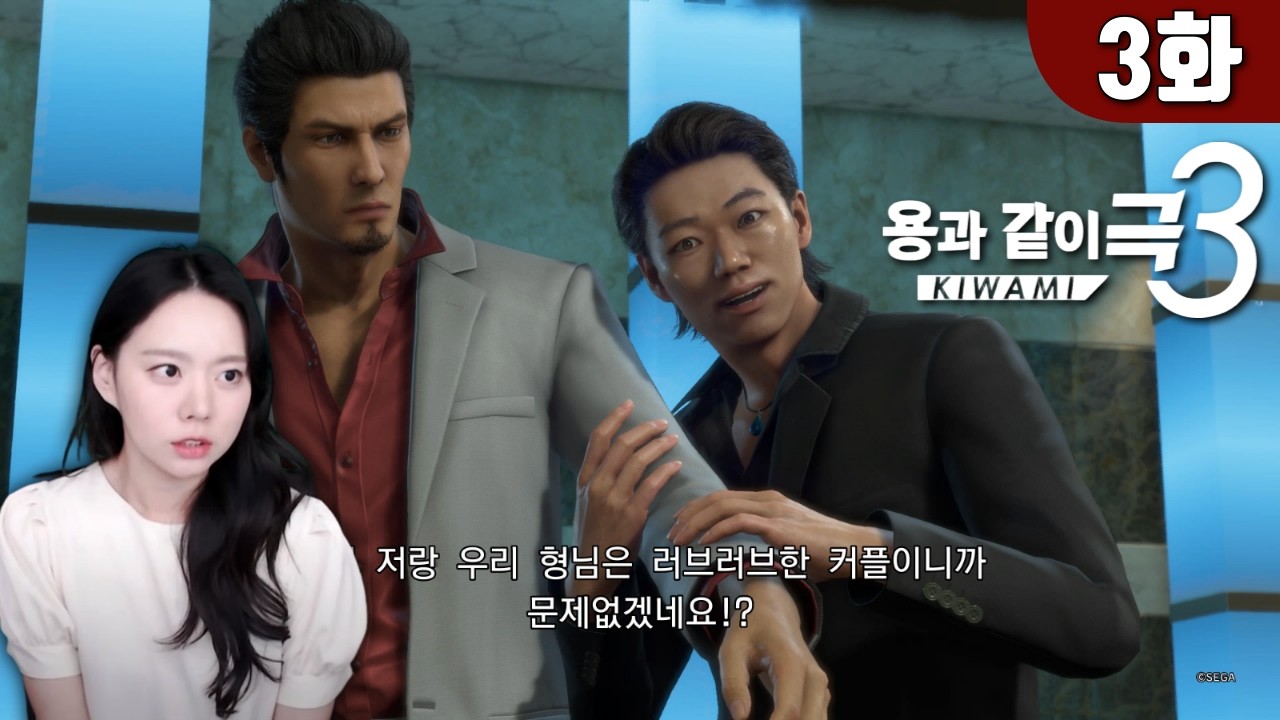 용과 같이 극3ㅣ숨겨왔던 리키야의 수줍은 마음을 알게 된 순간