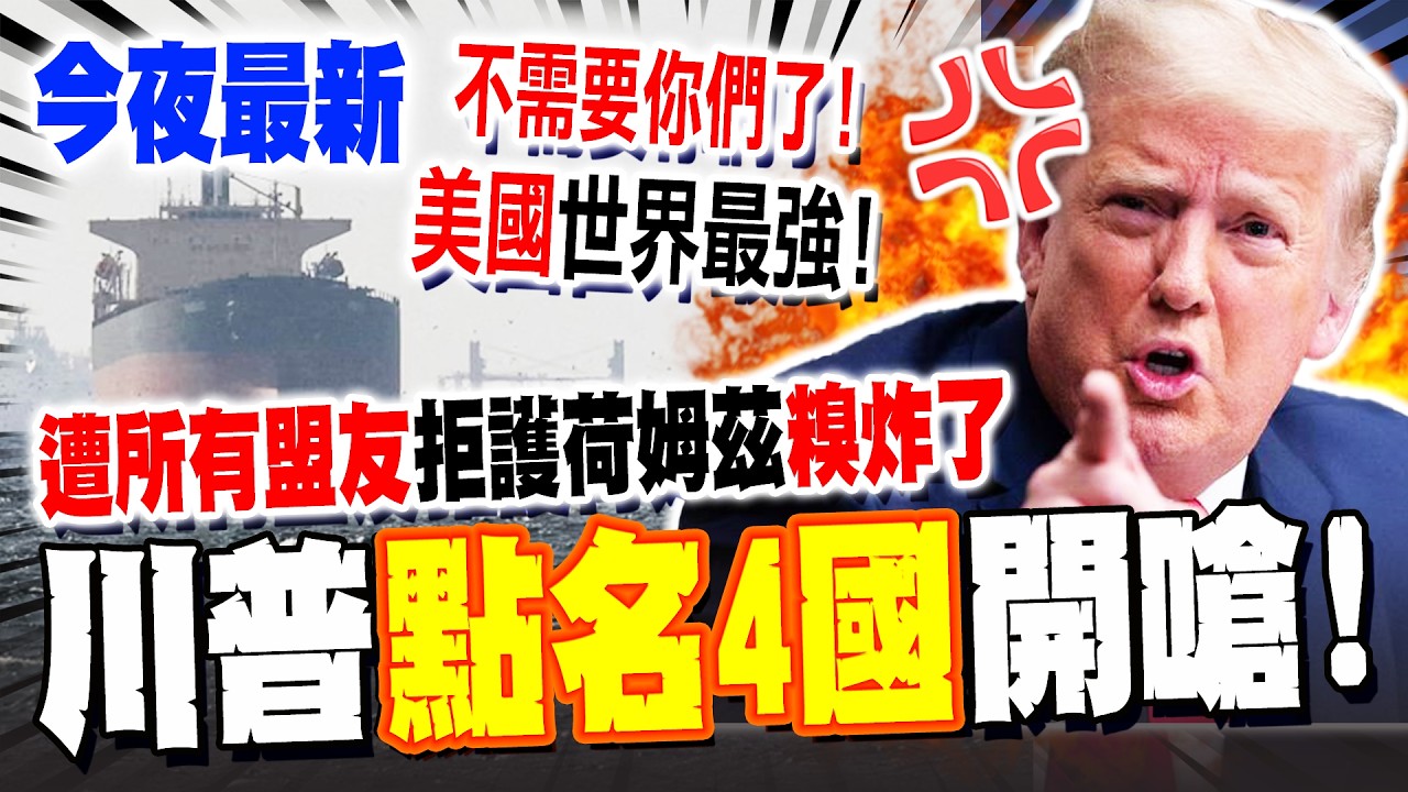 《今夜最新》慘遭