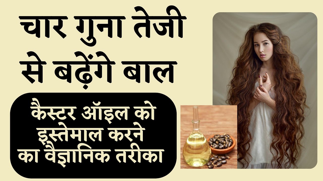 बालों को जल्दी लम्बा और घना कैसे करें। HOW TO GROW HAIR FAST I DR MANOJ DAS