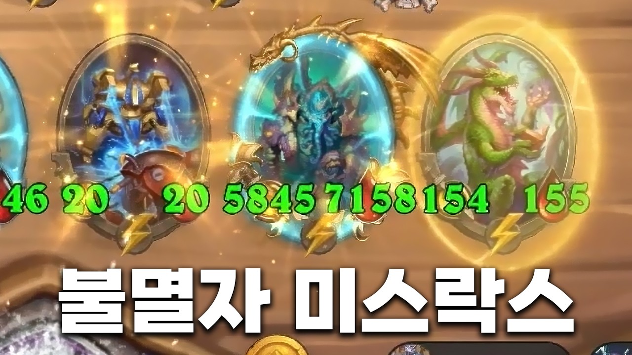 [시즌12 솔로]매 턴 스텟이 복사가 된다고 - 덕드래곤 하스스톤 전장