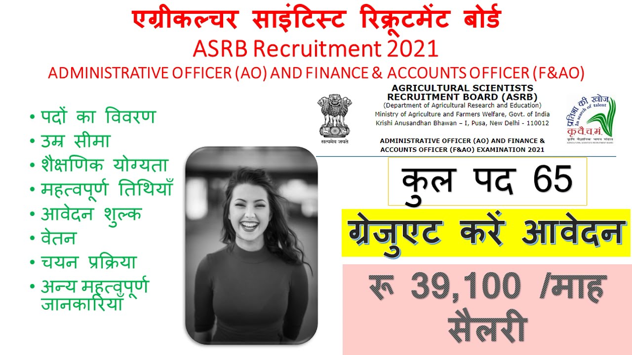 ASRB Recruitment 2021 | ASRB AO and F&AO Vacancy, Eligibility, Salary, Selection Process| हिन्दी में