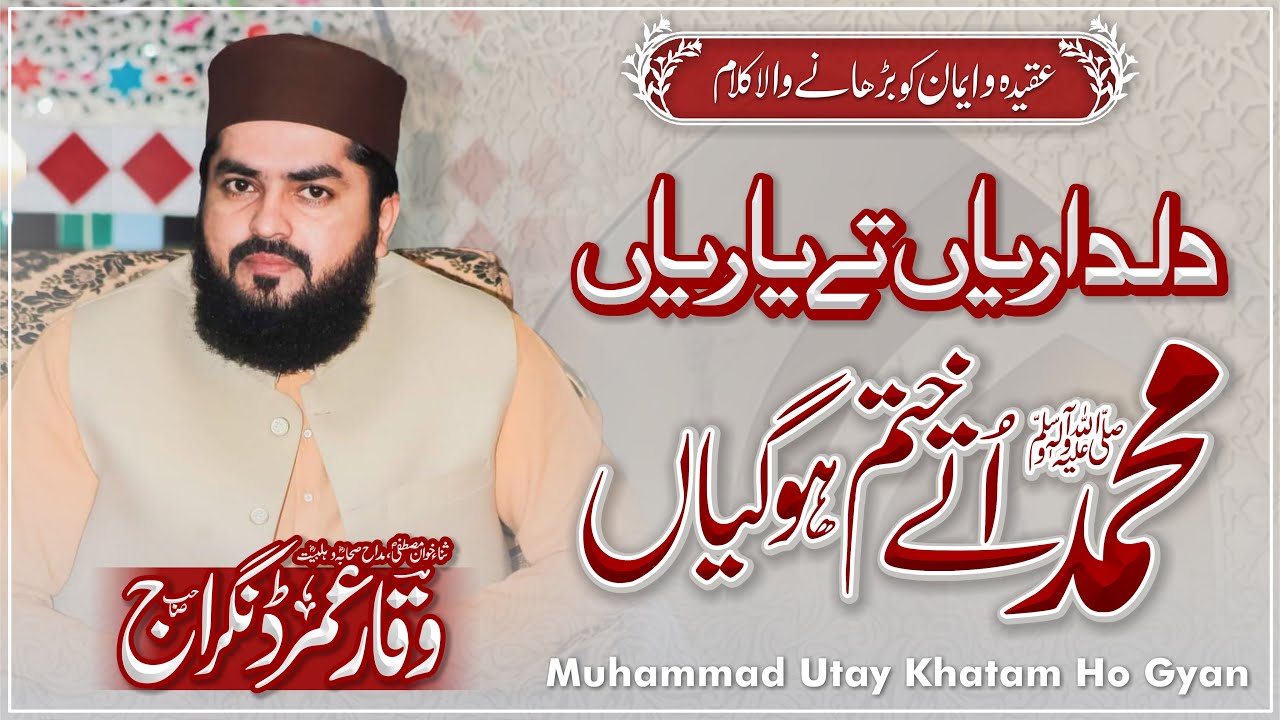 Sardariyna Mukhtaryna | Muhammad Uty Khatm Ho Gayna | Hafiz Waqar Umar Dangraj | Farooqi Studios