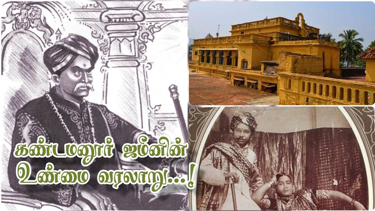 கண்டமனூர் ஜமீன் உண்மை வரலாறு!... முதன்முறையாக வாரிசுகளுடன் ஒரு நேர்காணல்