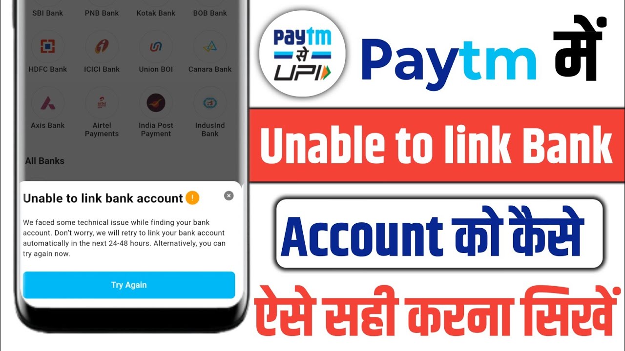 unable to link bank account to paytm | paytm add bank problem | paytm unable to link bank account